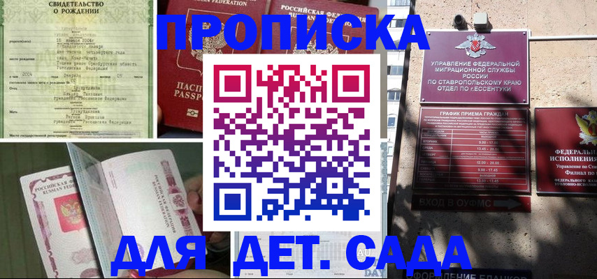 прописка для школы в Обояни